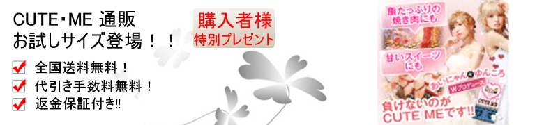 CUTE ME(�L���[�g�~�[)���T�C�g